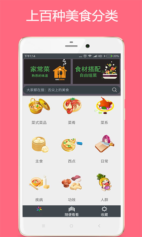 美食厨房v3.2截图5