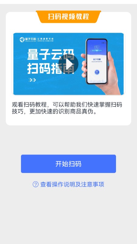 量子微查截图2