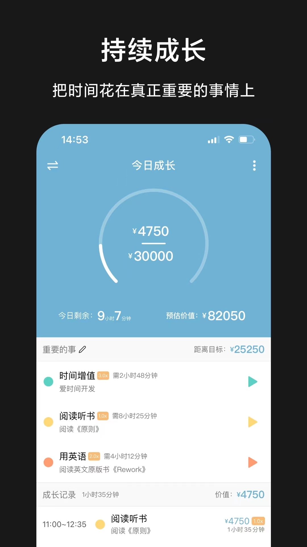 爱时间v9.7.6截图2