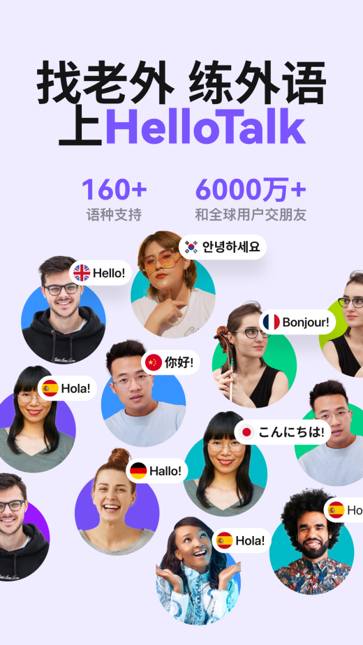 HelloTalkv6.0.30截图5