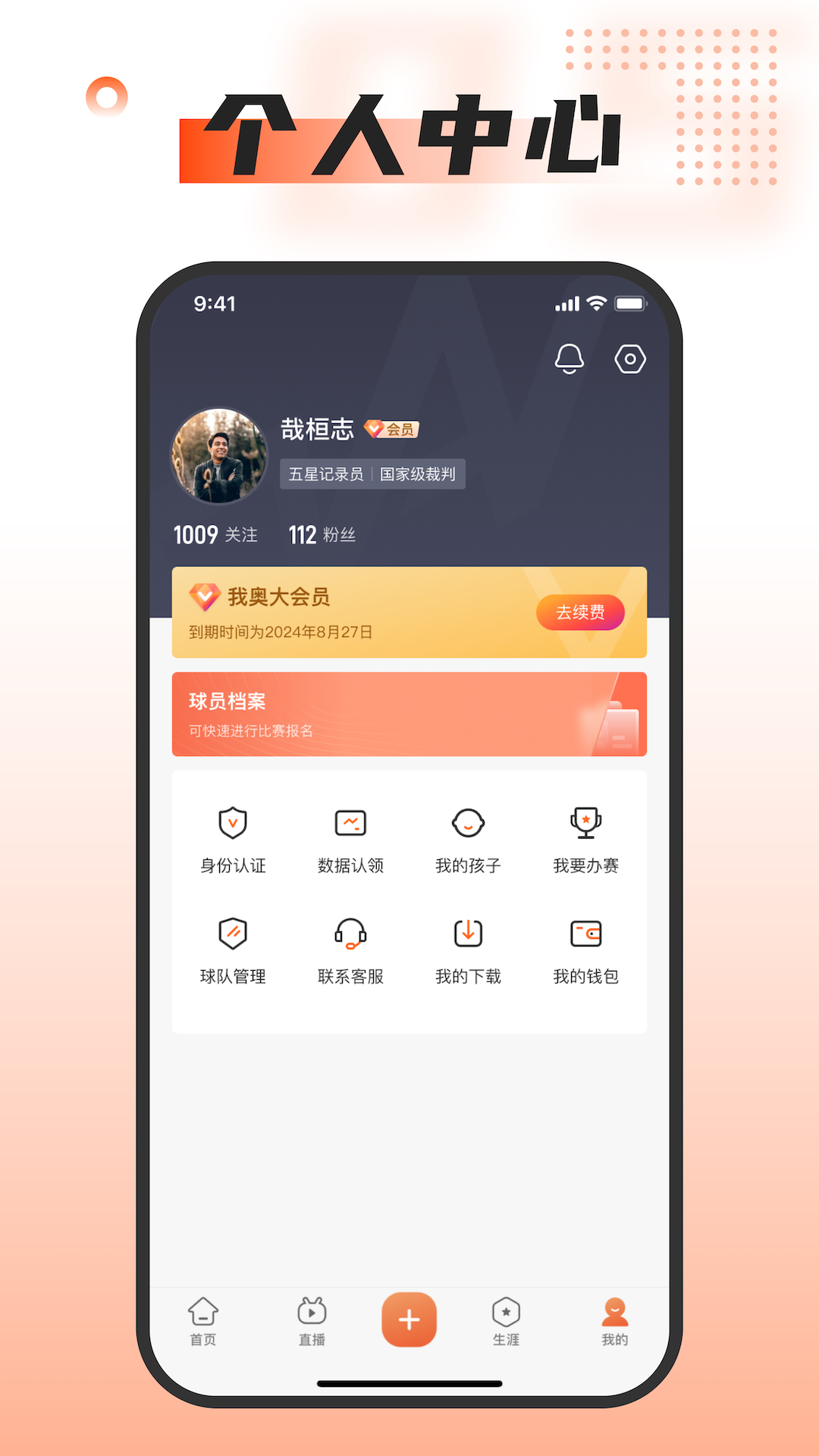 我奥篮球v2.0.4截图2