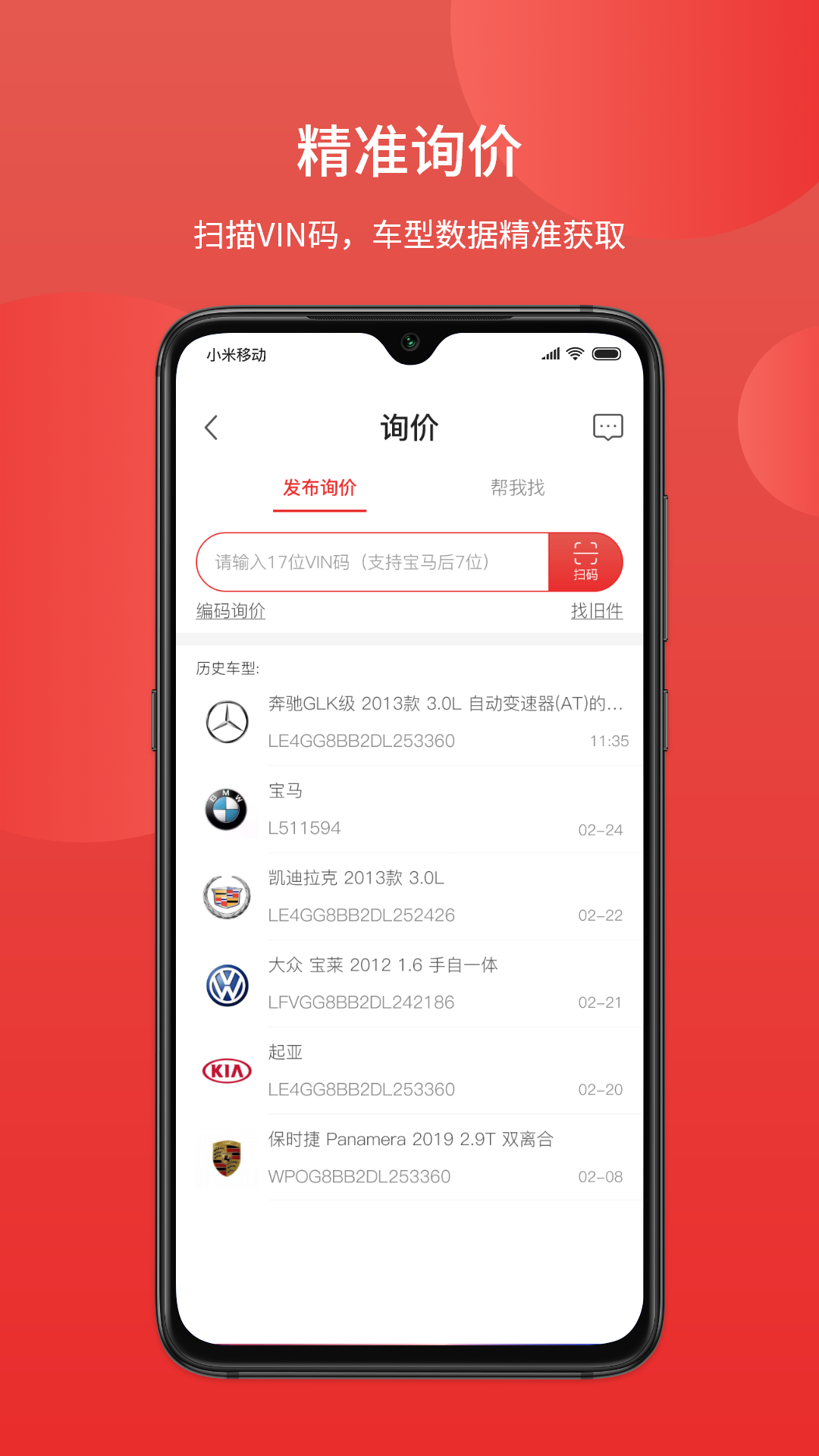 汽配铺v5.0.44截图4