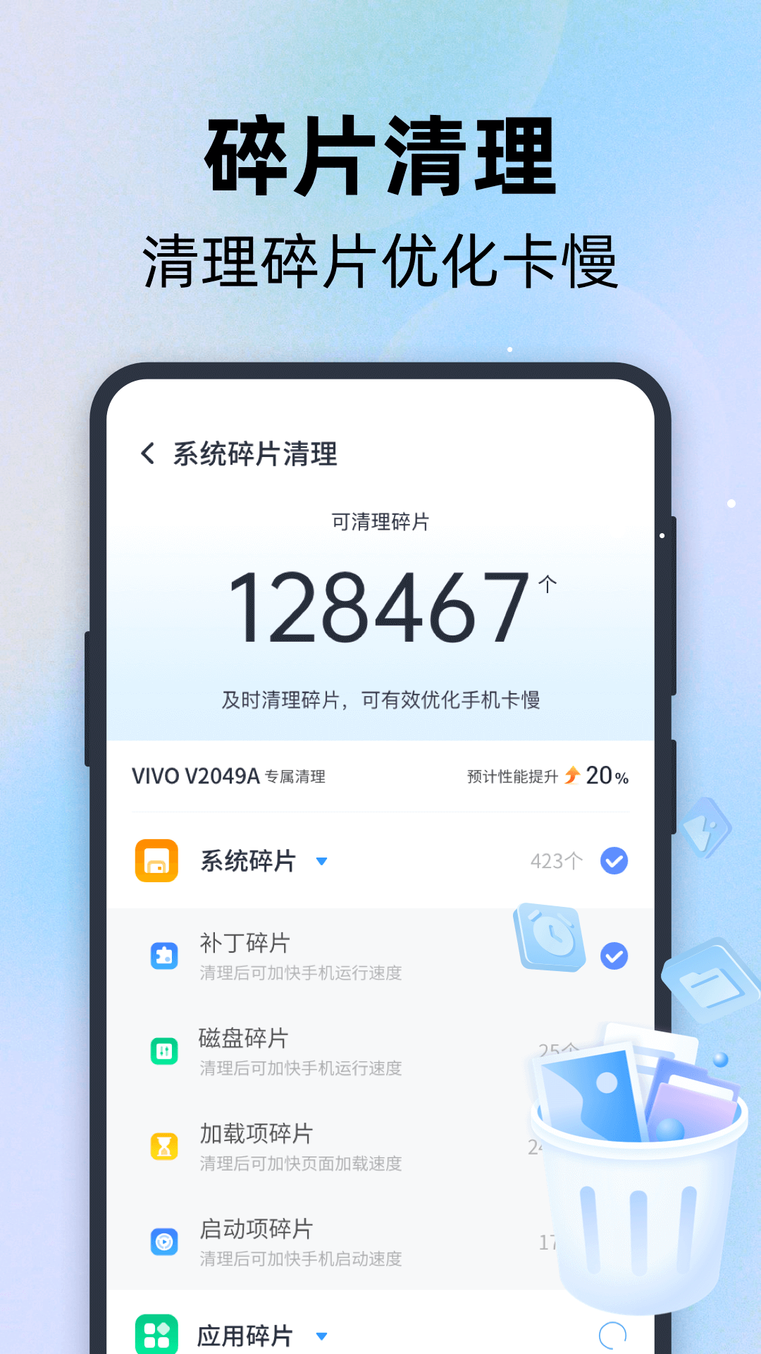 全能速清截图3