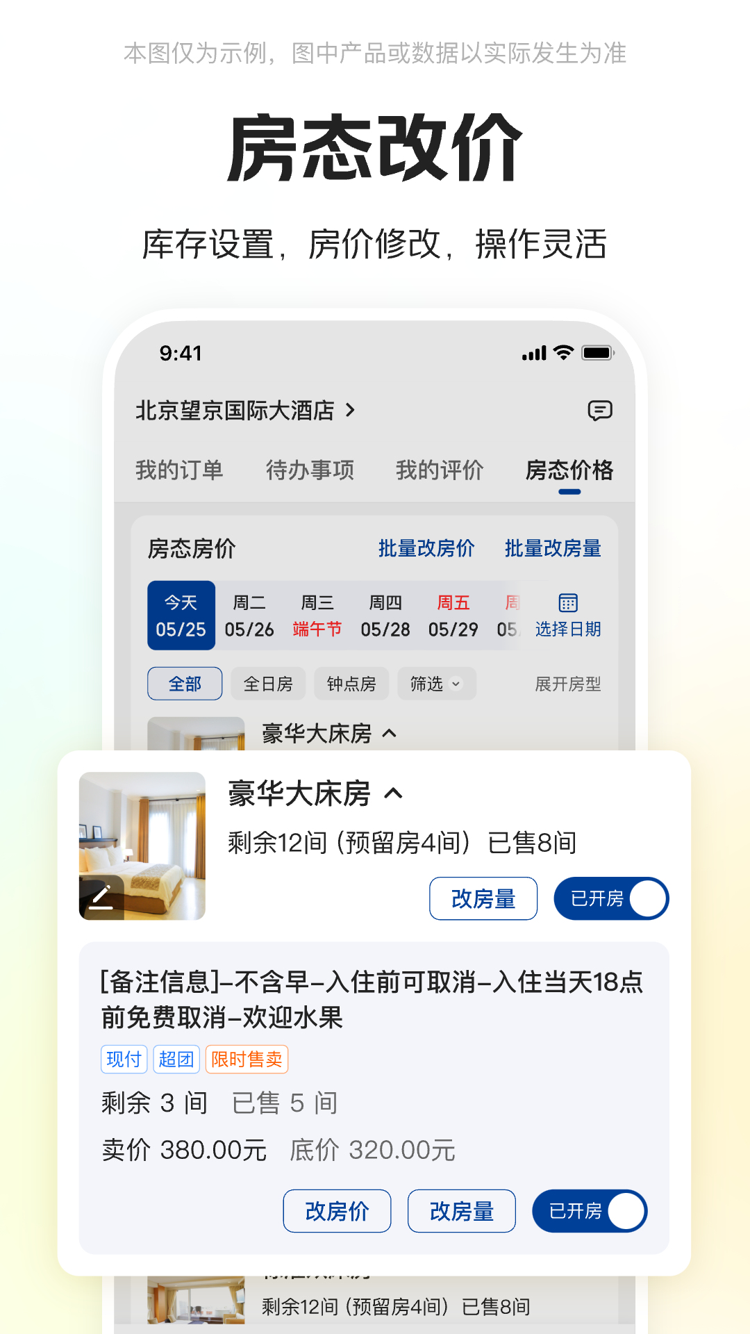 美团酒店商家v5.2.3截图3