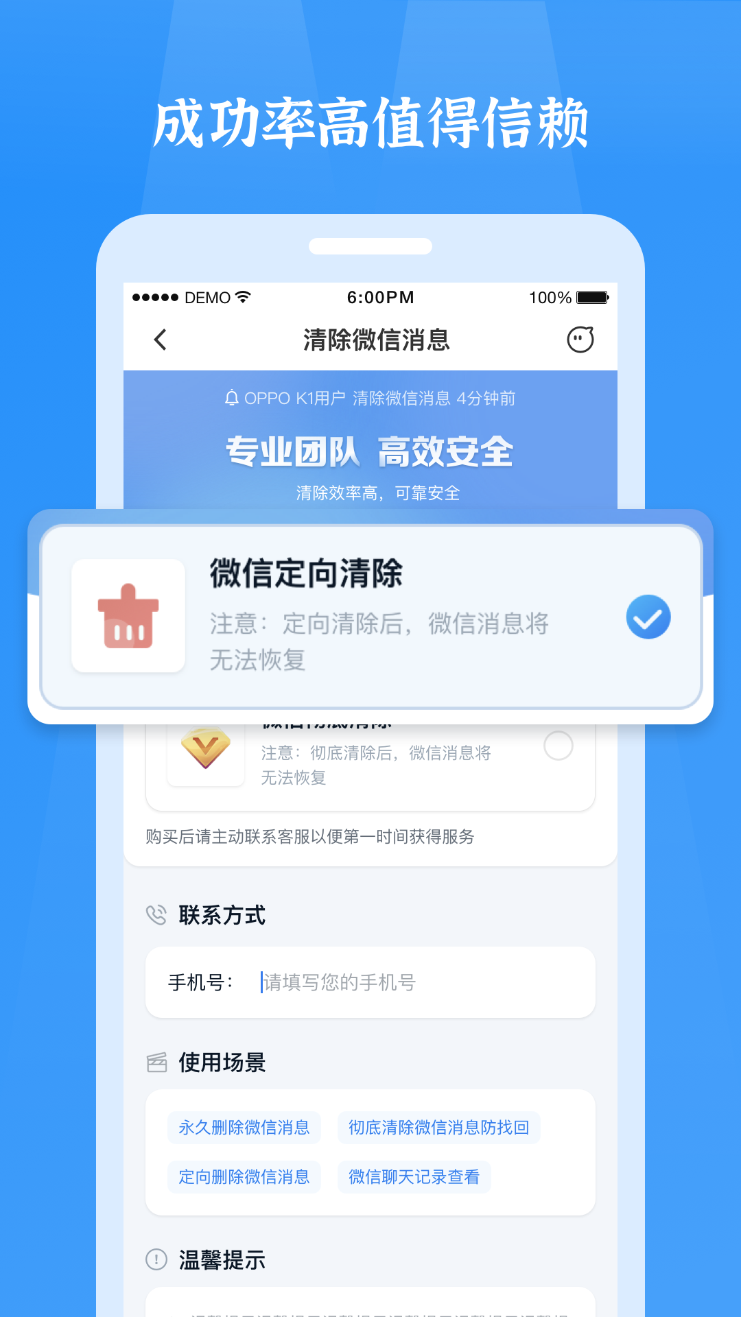 微信恢复精灵截图2