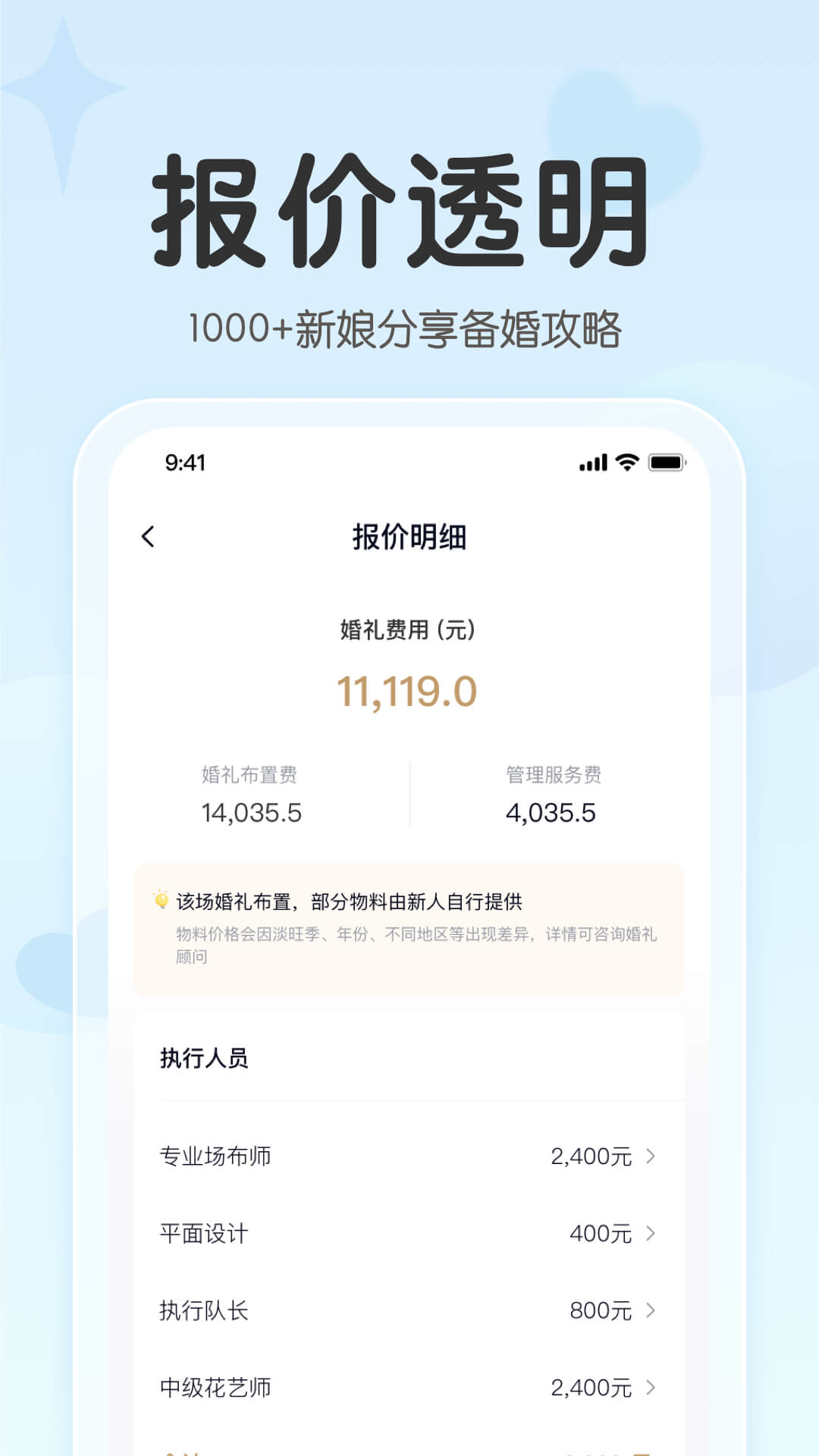 找我婚礼v7.1.81截图2