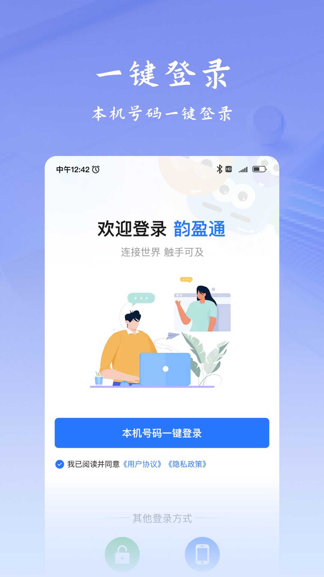 韵盈通v1.0.11截图4