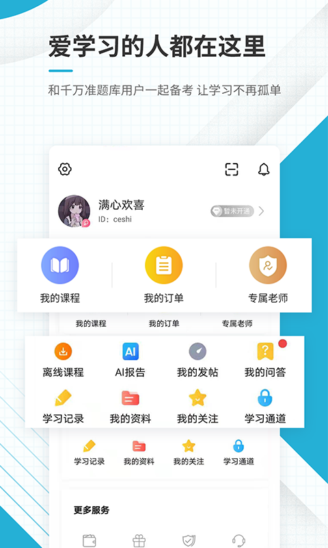 初级会计职称准题库截图5