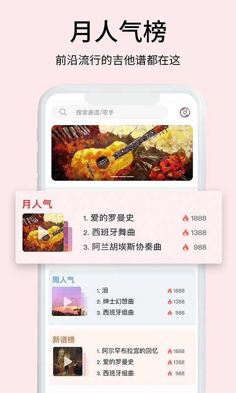 虫虫吉他v2.3.7截图2