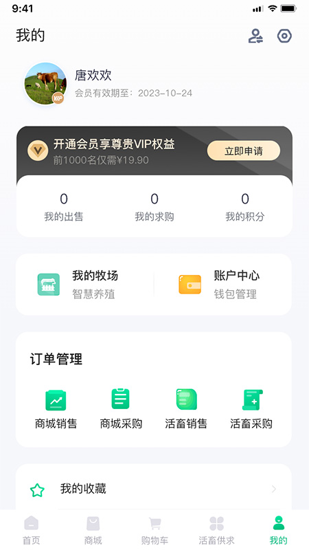 畜牧帮v4.7.0.3截图1