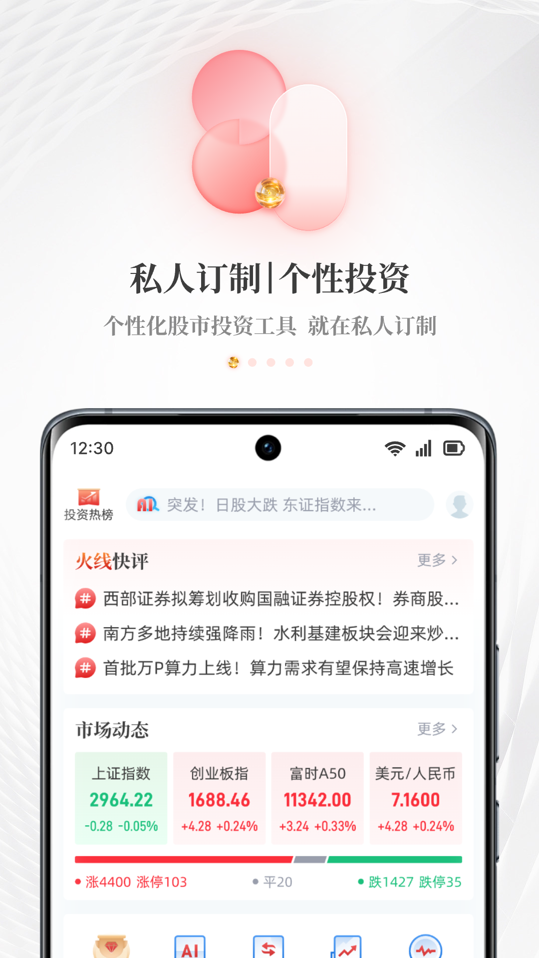 每日经济新闻v8.0.0截图5