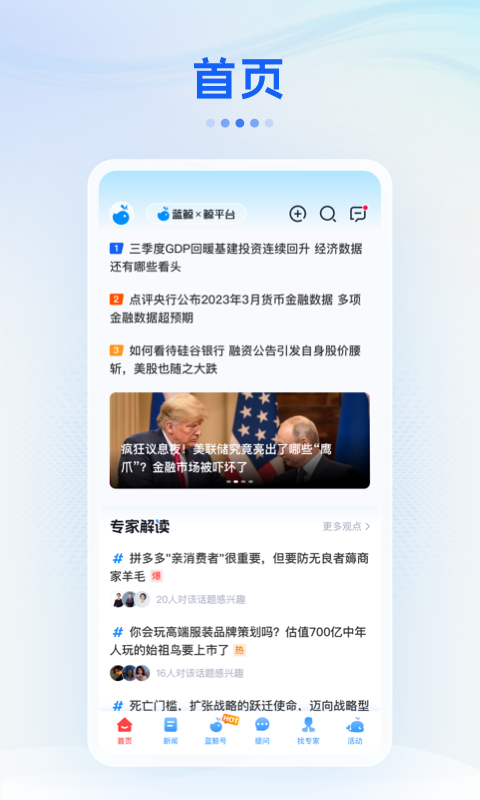 蓝鲸财经v8.3.9截图5