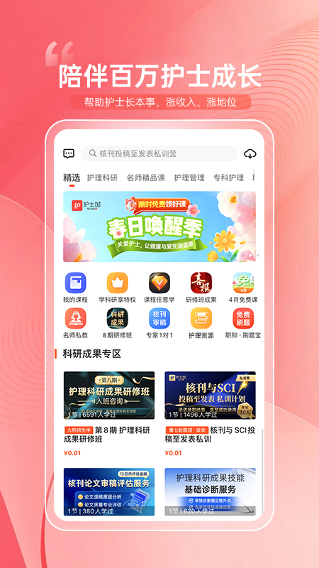 护士加v6.0.1截图4