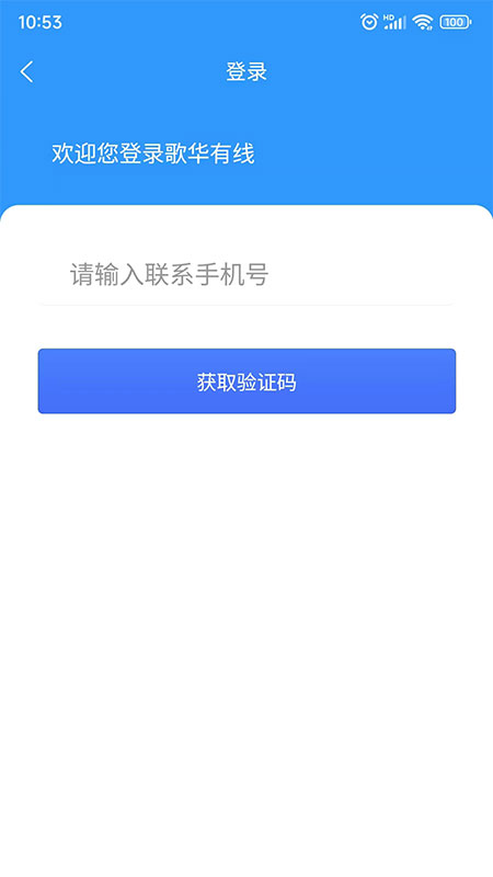 歌华有线截图5