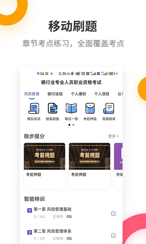 银行从业提分王v2.9.1截图5