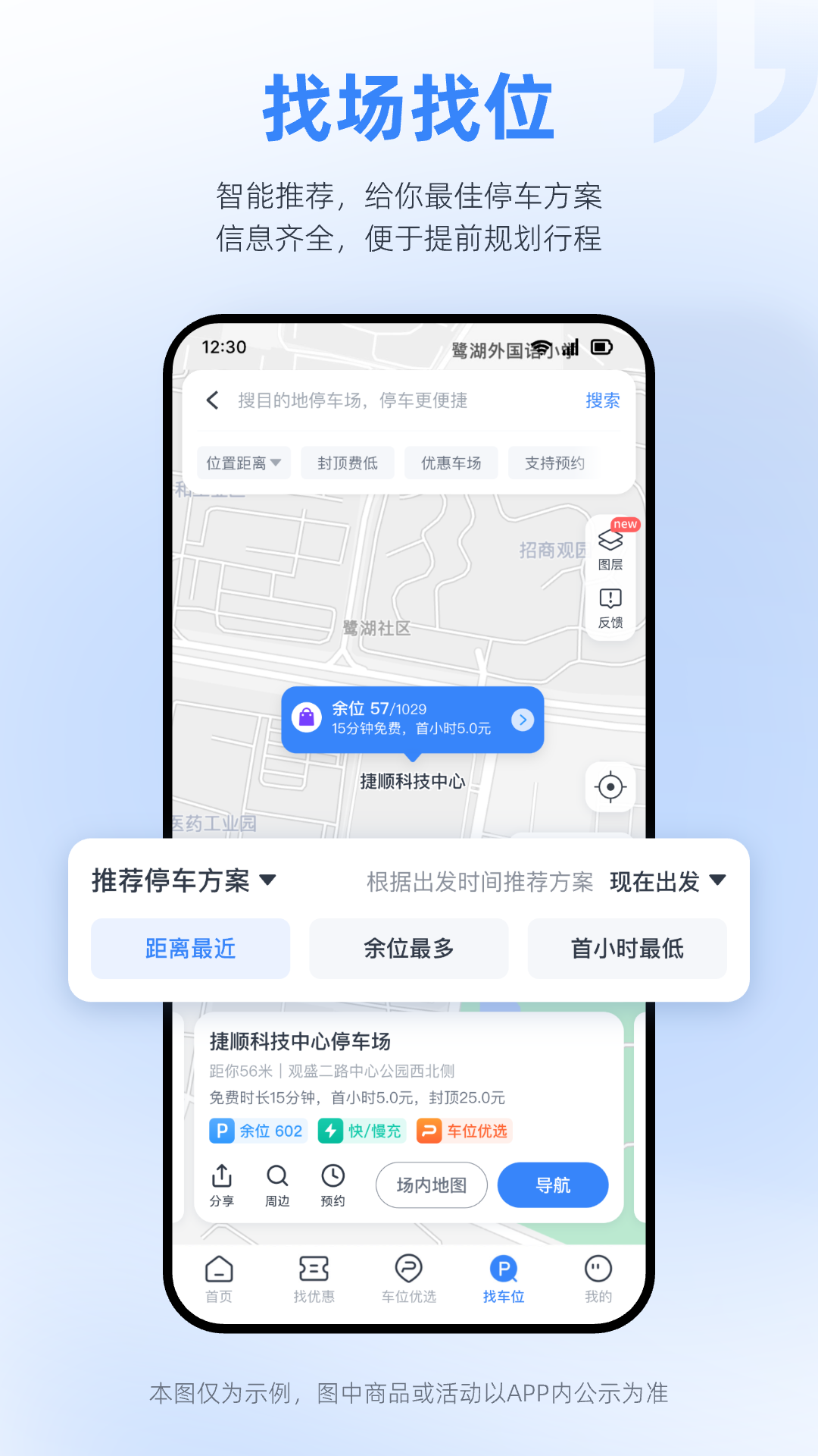 捷停车v6.3.4截图4