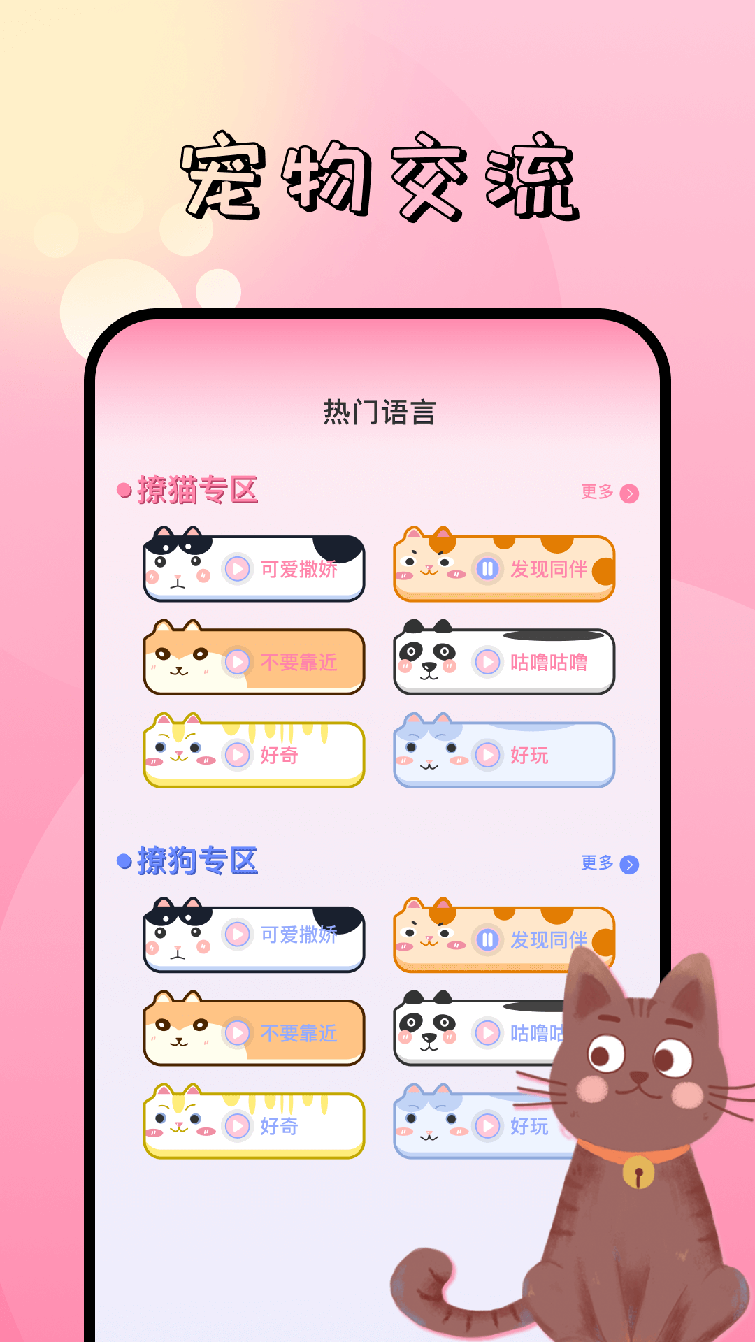 Pet translator截图2