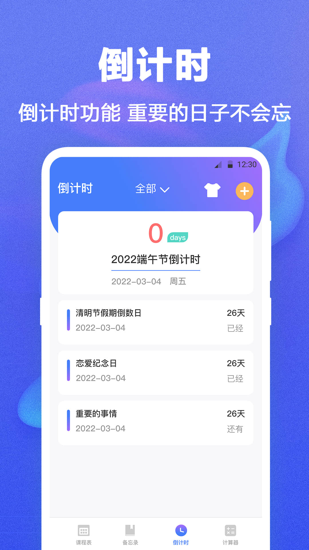 课程表截图3