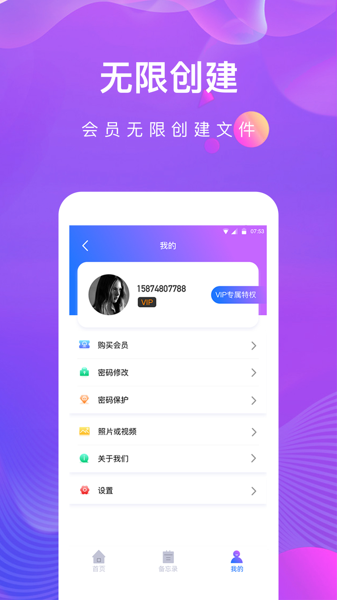 私密相册助手v1.2.6截图1