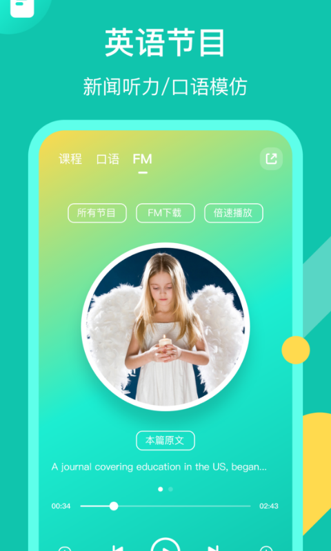 英语配音狂v5.3.5截图2