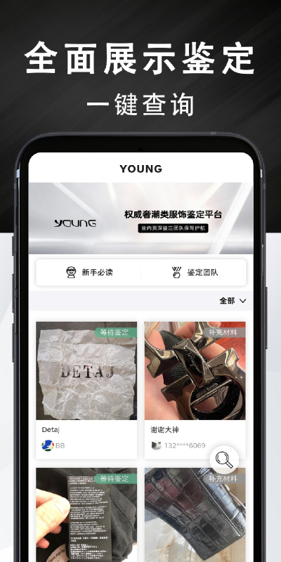 Young-玩家潮流服务社区截图1