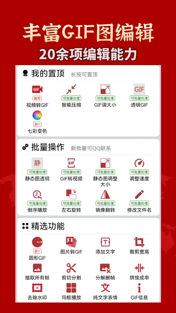 GIF工具箱截图1