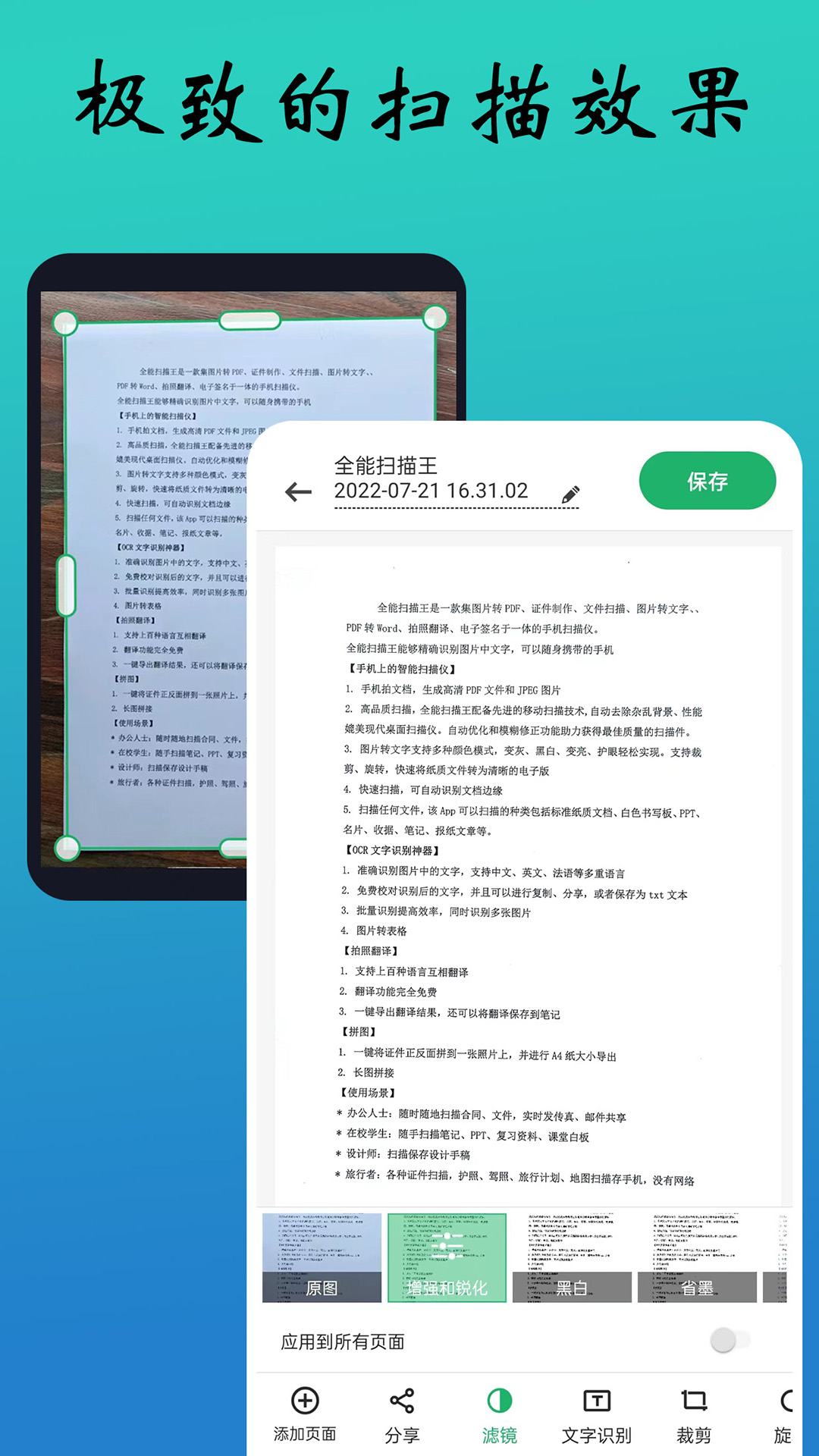 PDF极速扫描王截图5