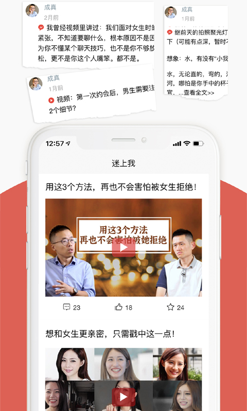 迷上我v3.4.2截图1