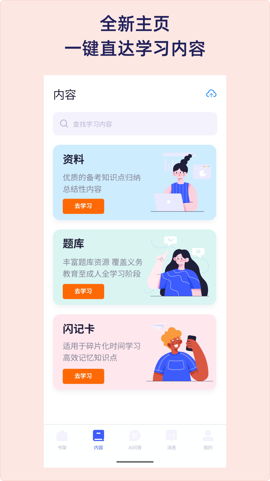 QuizCat刷题猫截图5