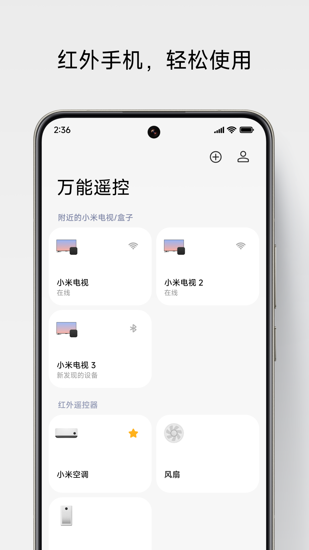 万能遥控v7.0.2截图4