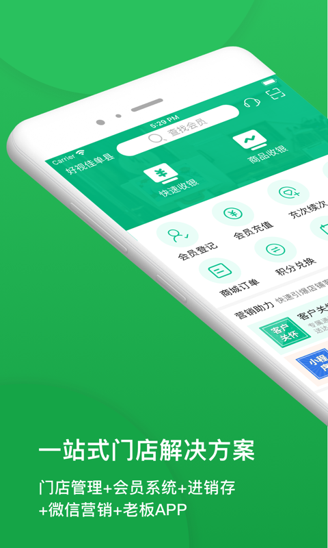 纳客会员收银v8.2.1截图5