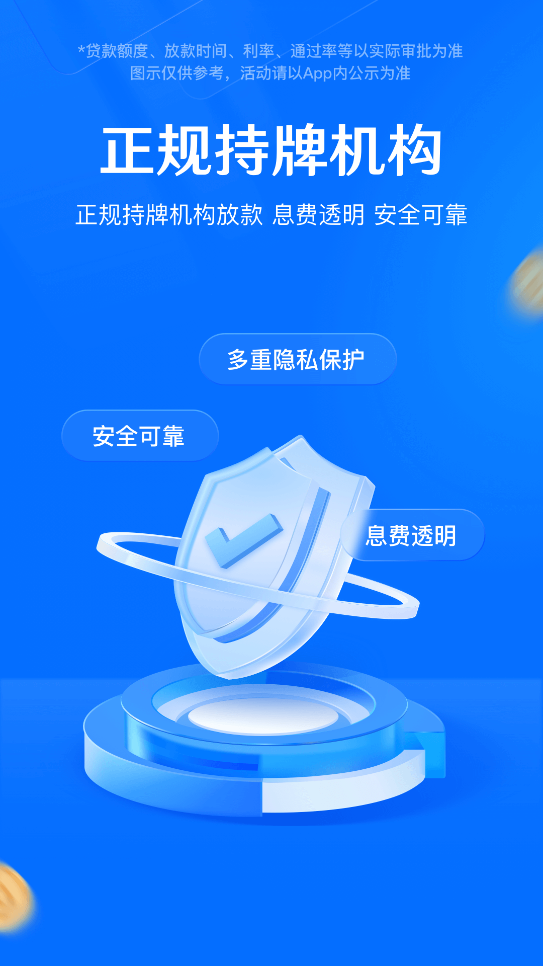 时光分期截图1