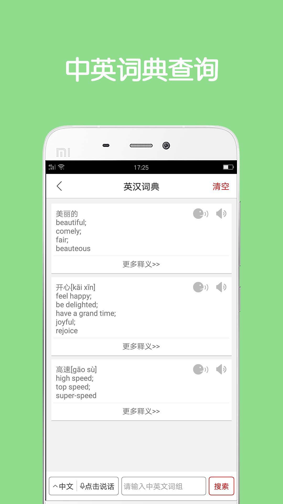 同声翻译超级版v5.3.14截图2