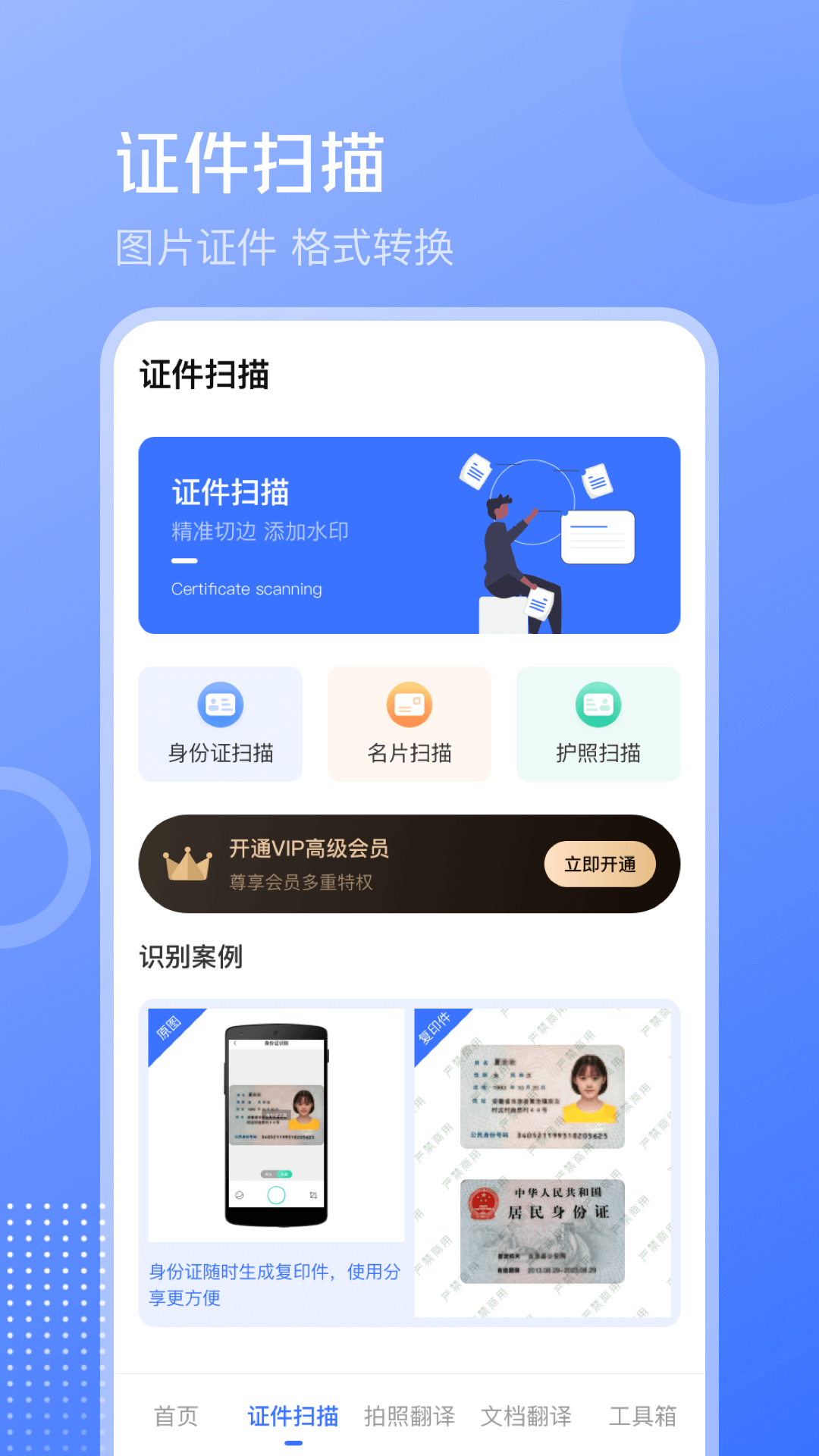 文字识别PDF扫描王截图3