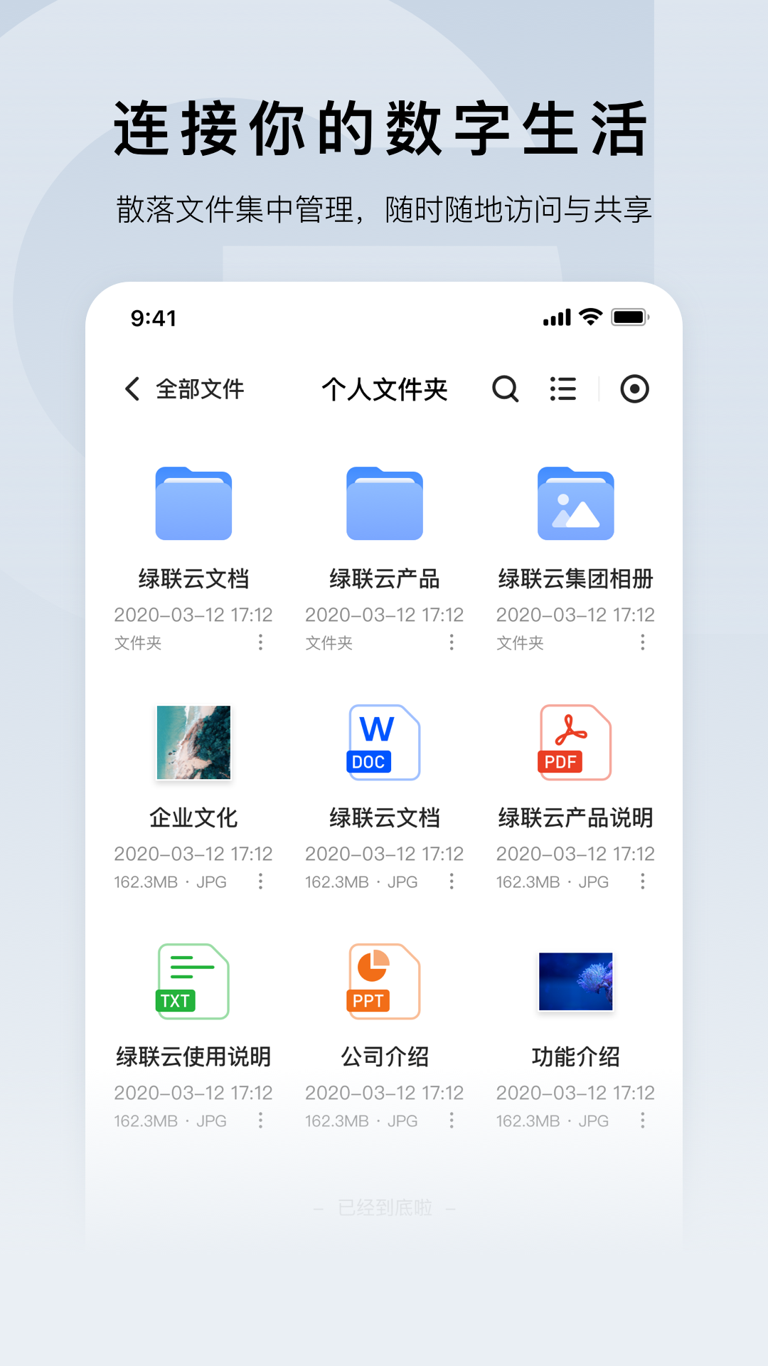 绿联云v1.0.26截图4