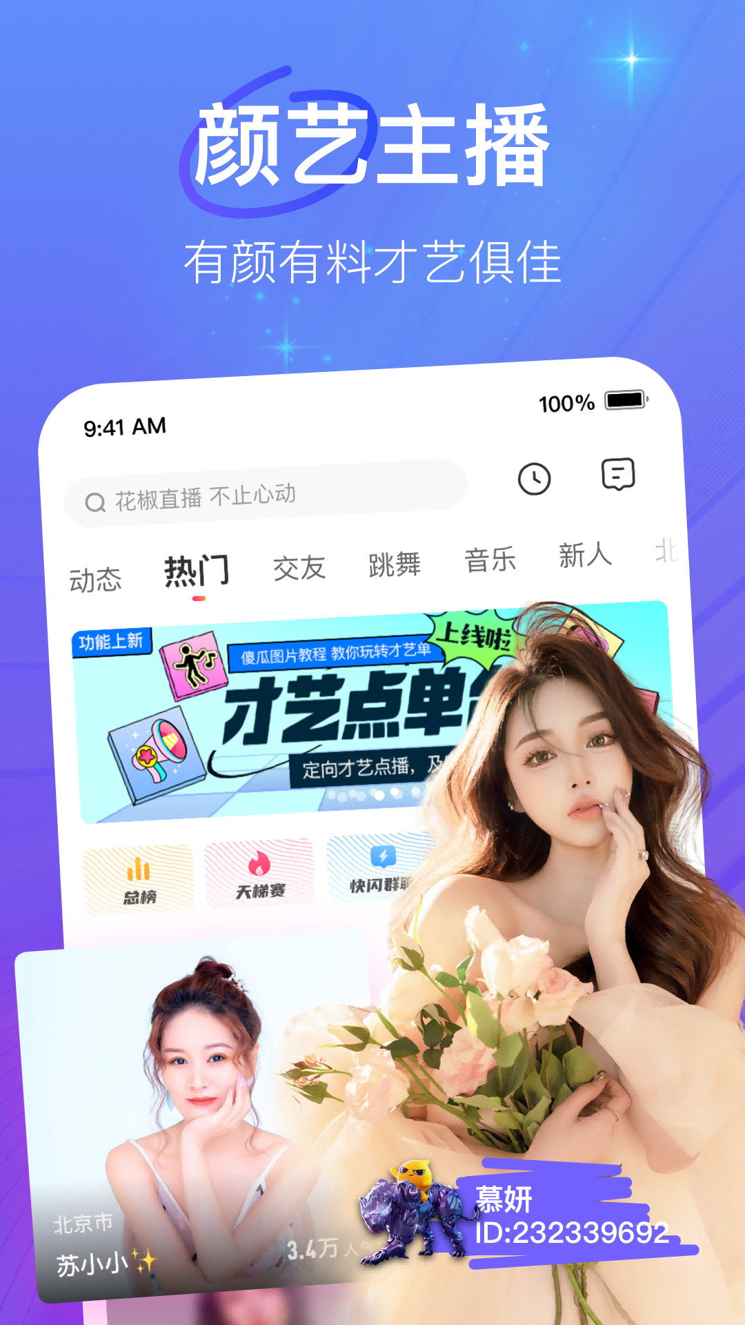 花椒直播v9.4.8.2025截图4