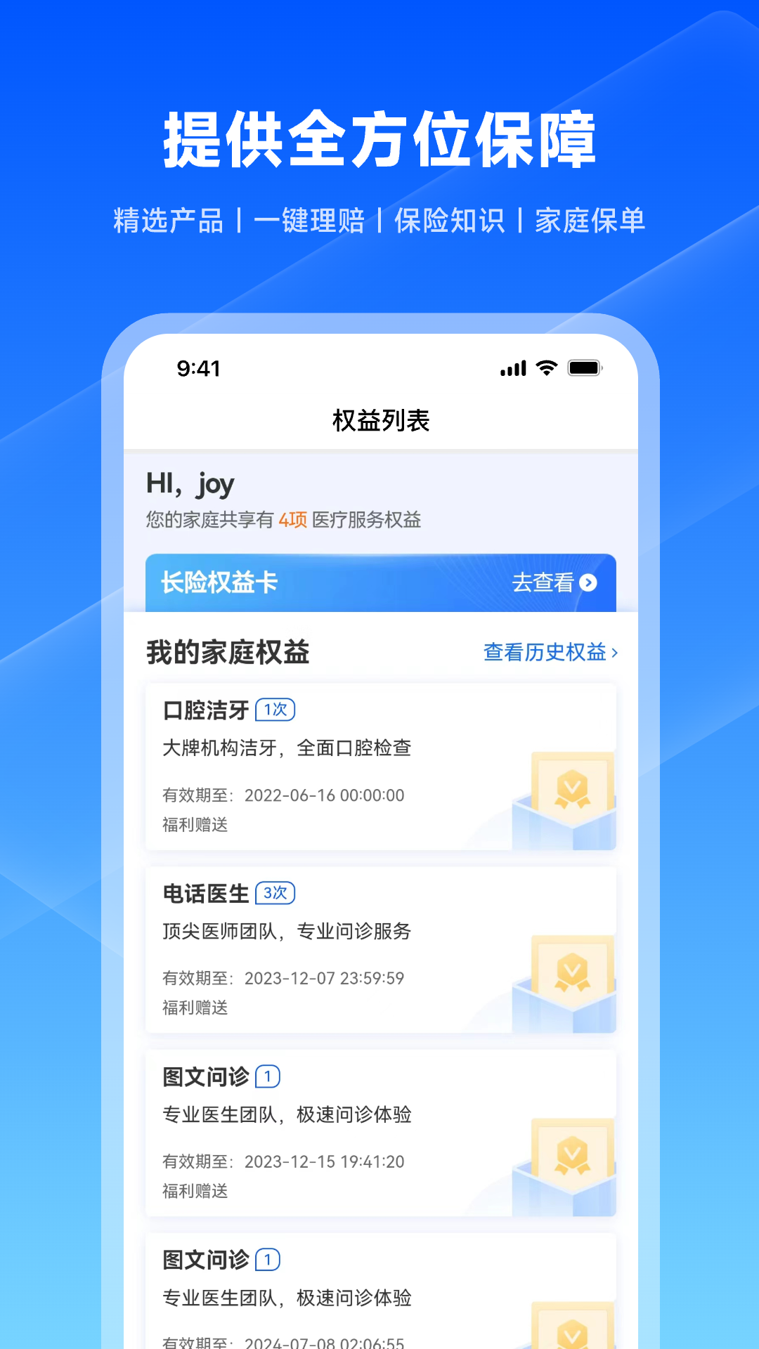 水滴保险商城v4.2.2截图1