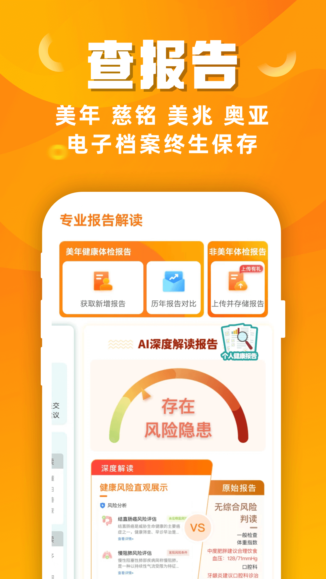 优健康v8.3.8截图4