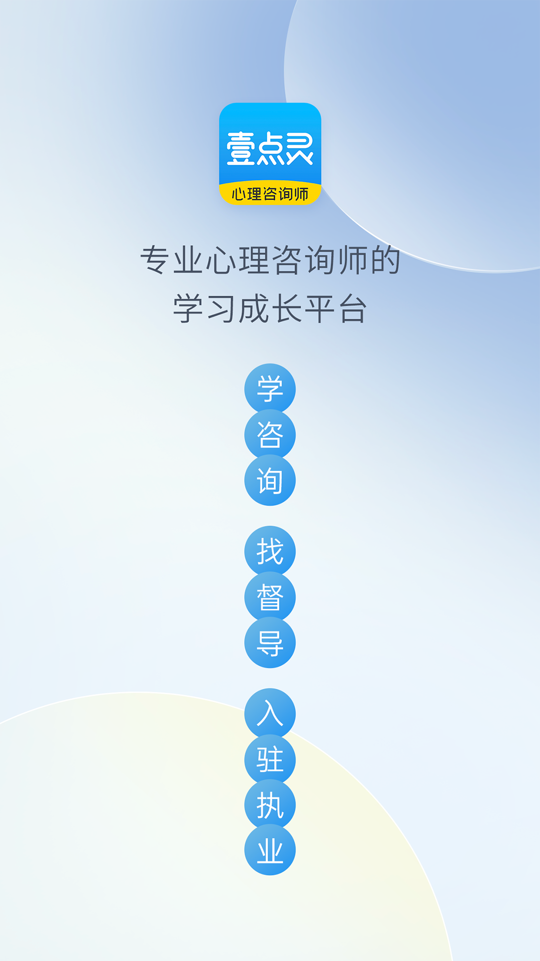 壹点灵心理咨询师v2.6.75截图5