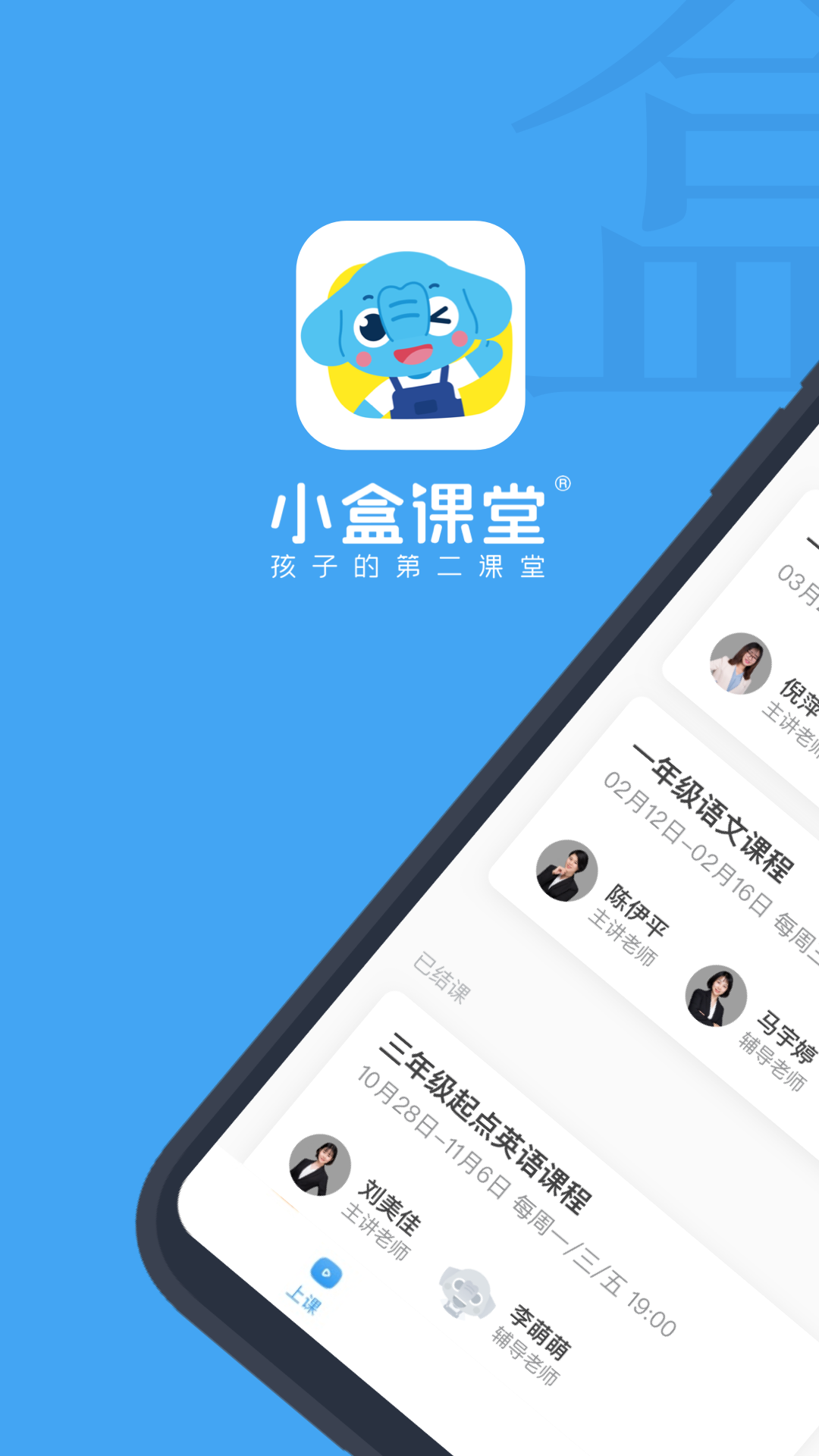 小盒课堂截图1