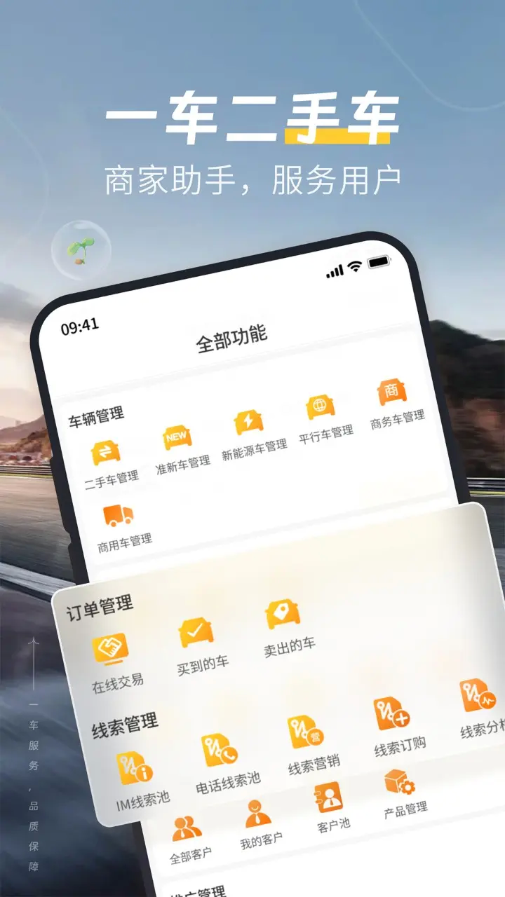 一车二手车商家端v7.2.34截图1