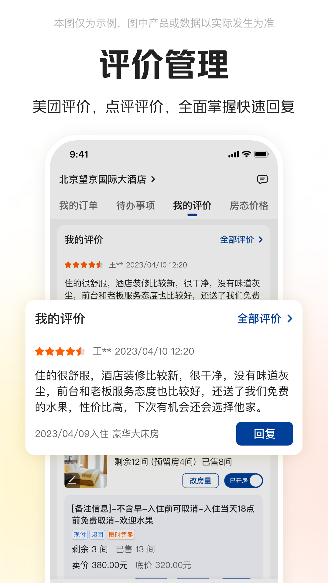 美团酒店商家v5.2.3截图2