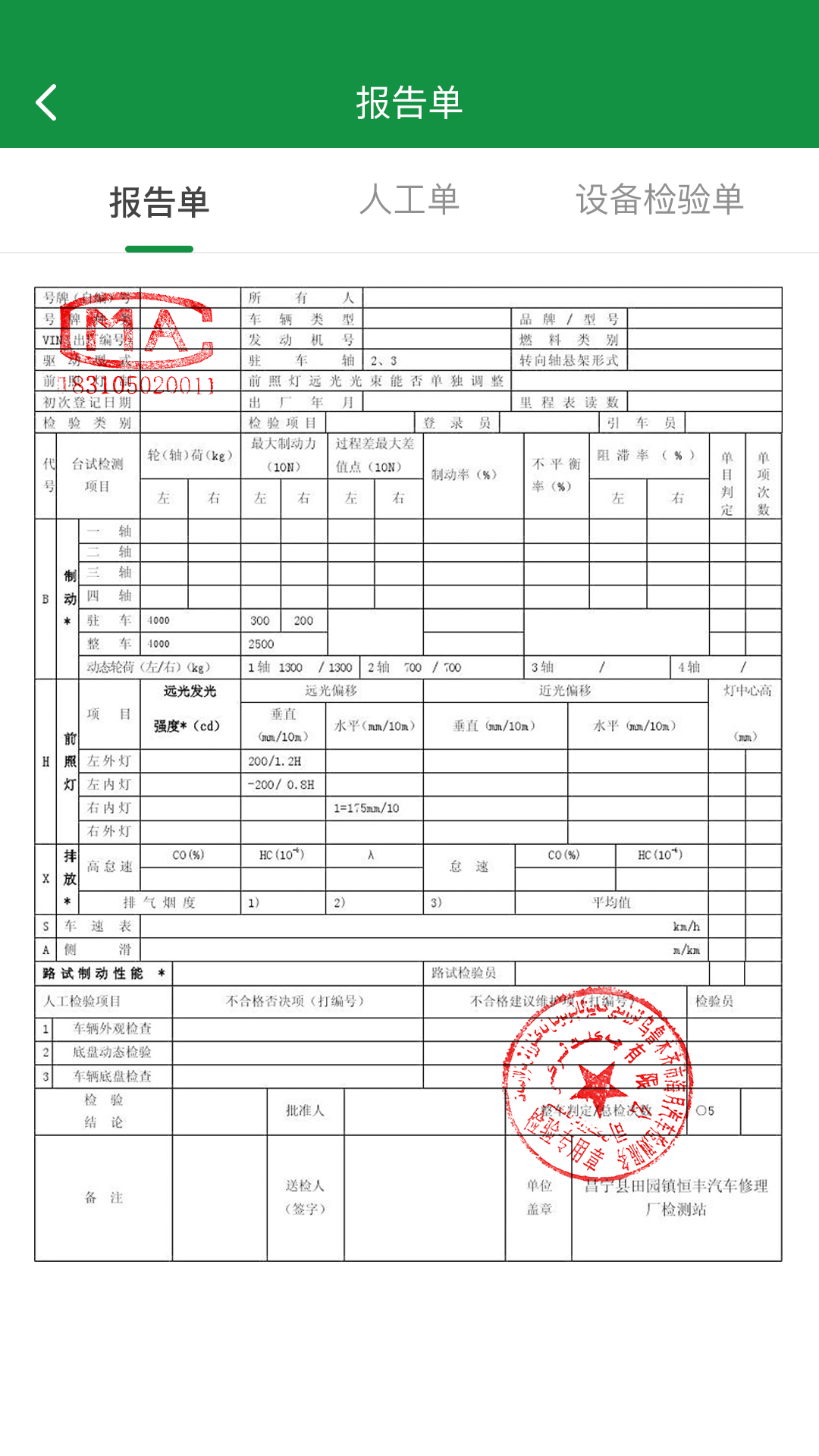 丝路车检截图4