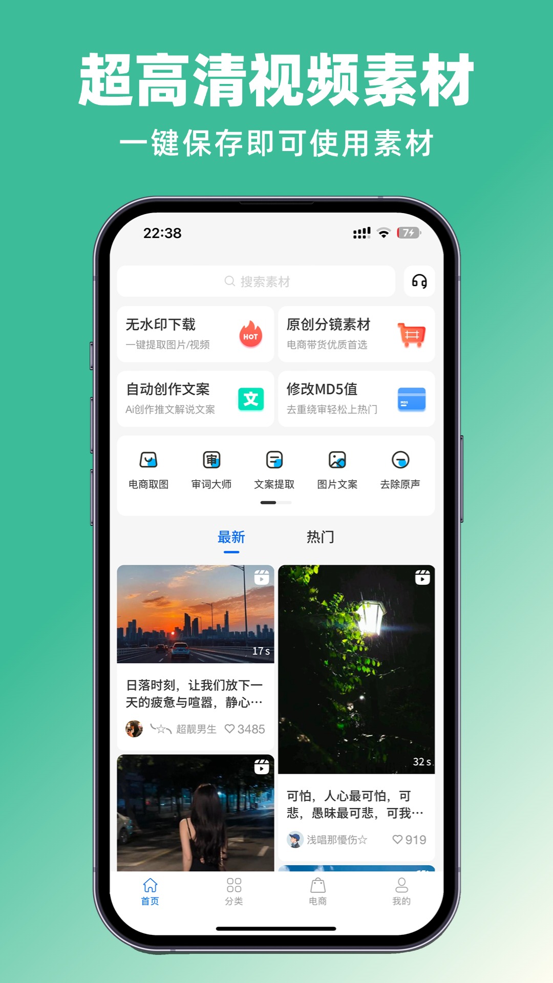 抖素材v3.8.1截图5