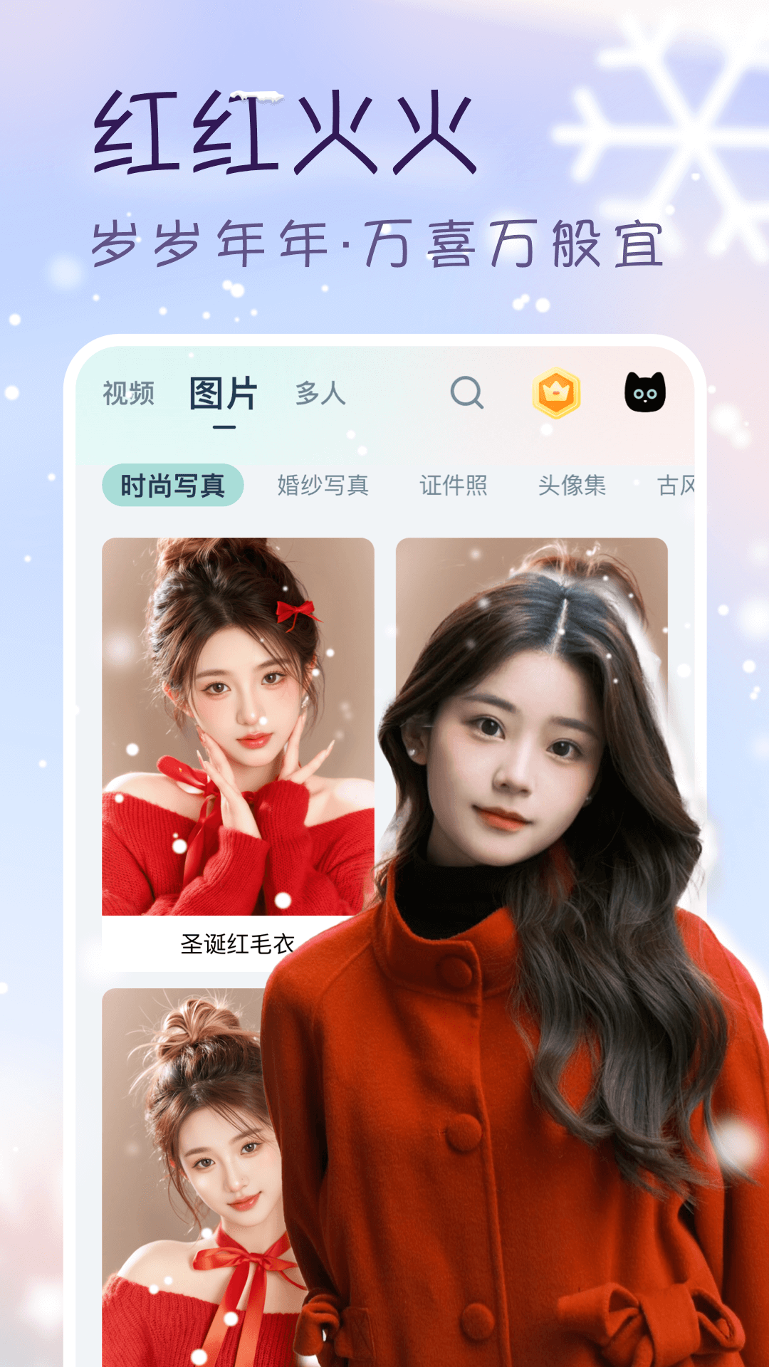 脸猫v3.8.7截图4