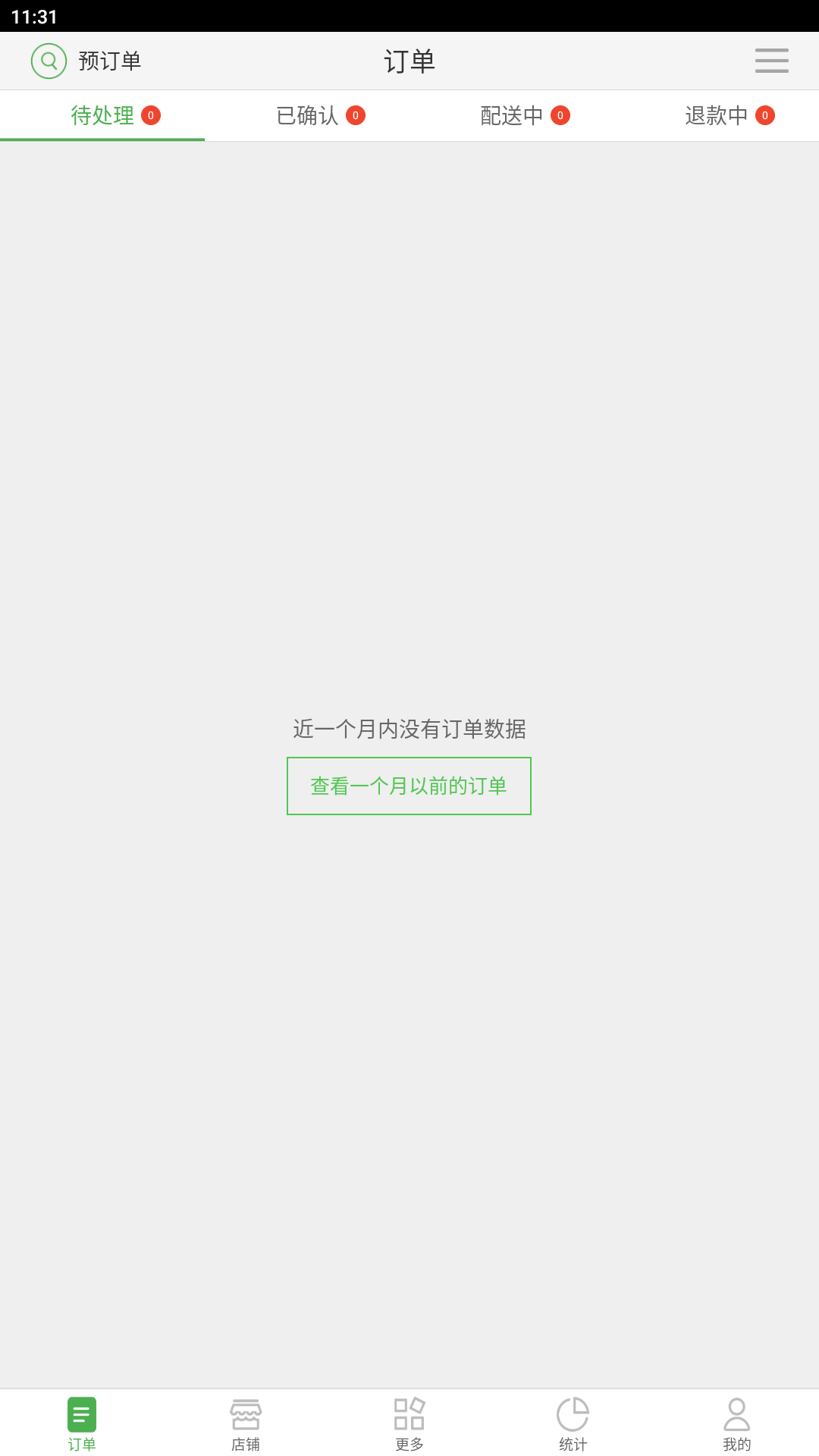 乐外卖商家v2.2.83截图4