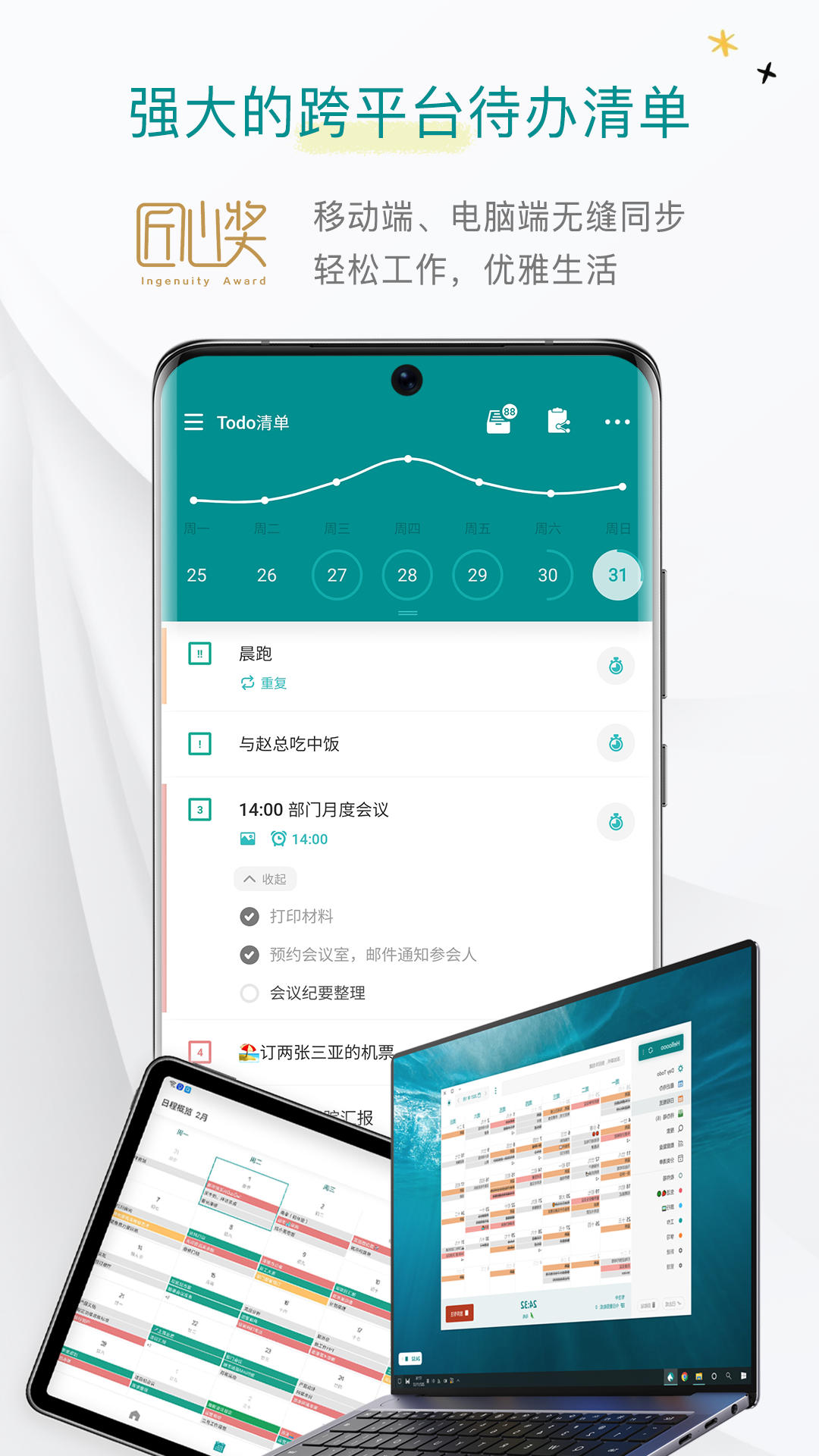 Todo清单v4.2.2截图5