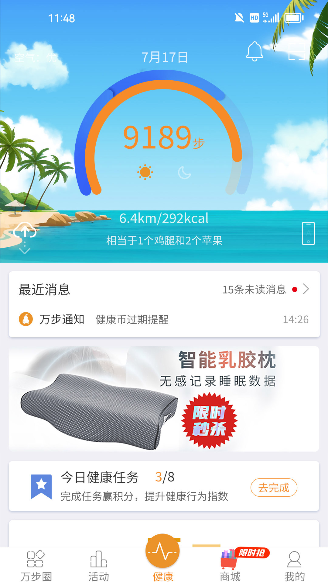 万步健康v6.7.0.6134截图4