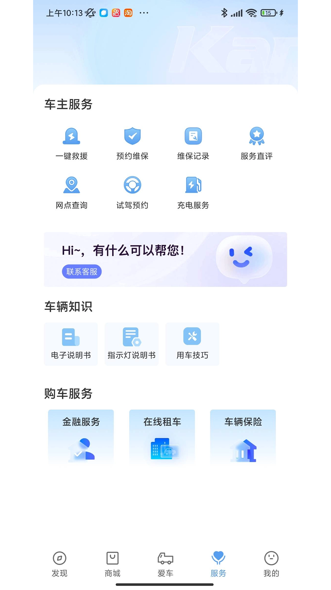 开瑞汽车v3.8.1截图1