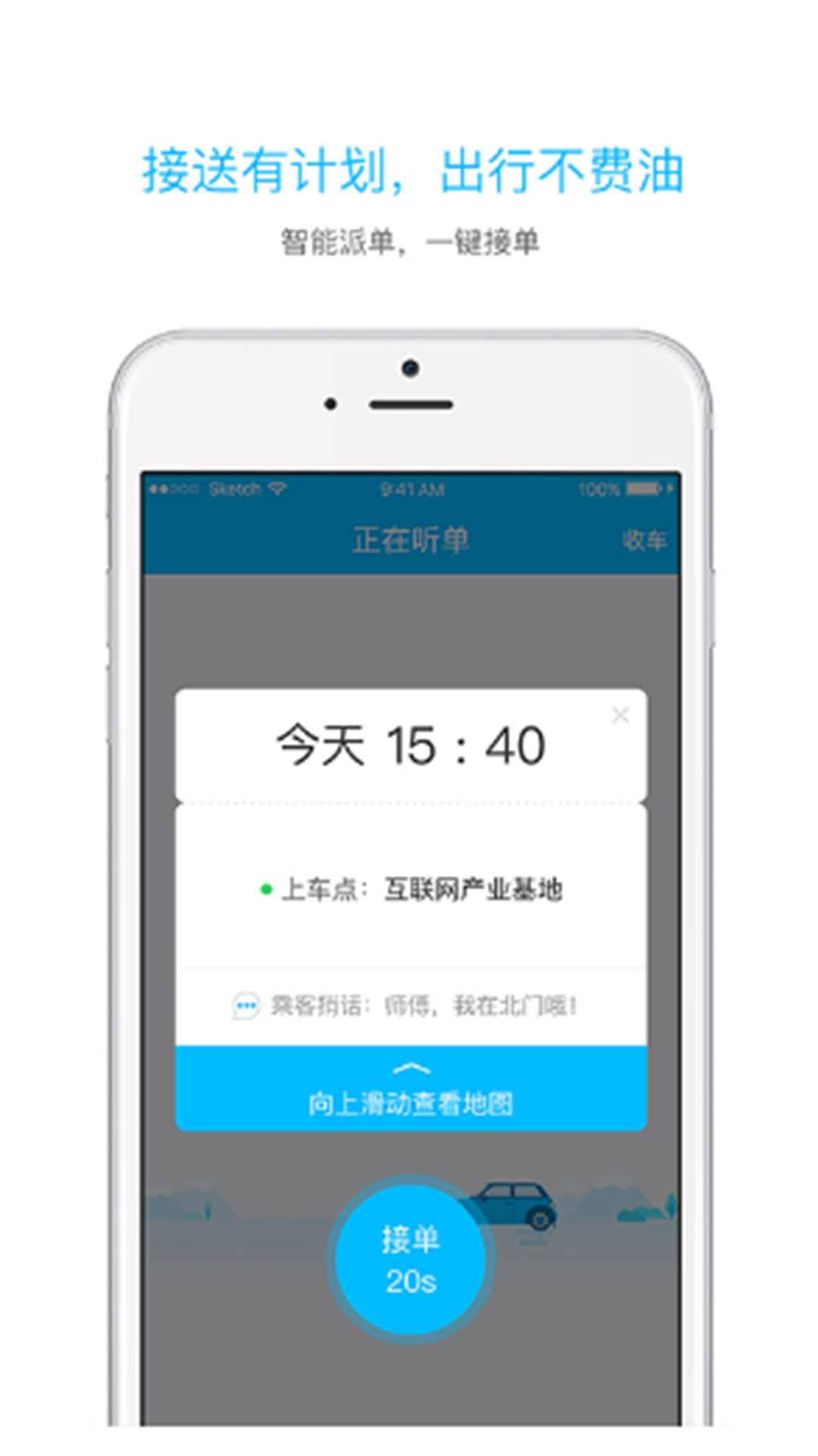 起步司机v3.0.0截图1